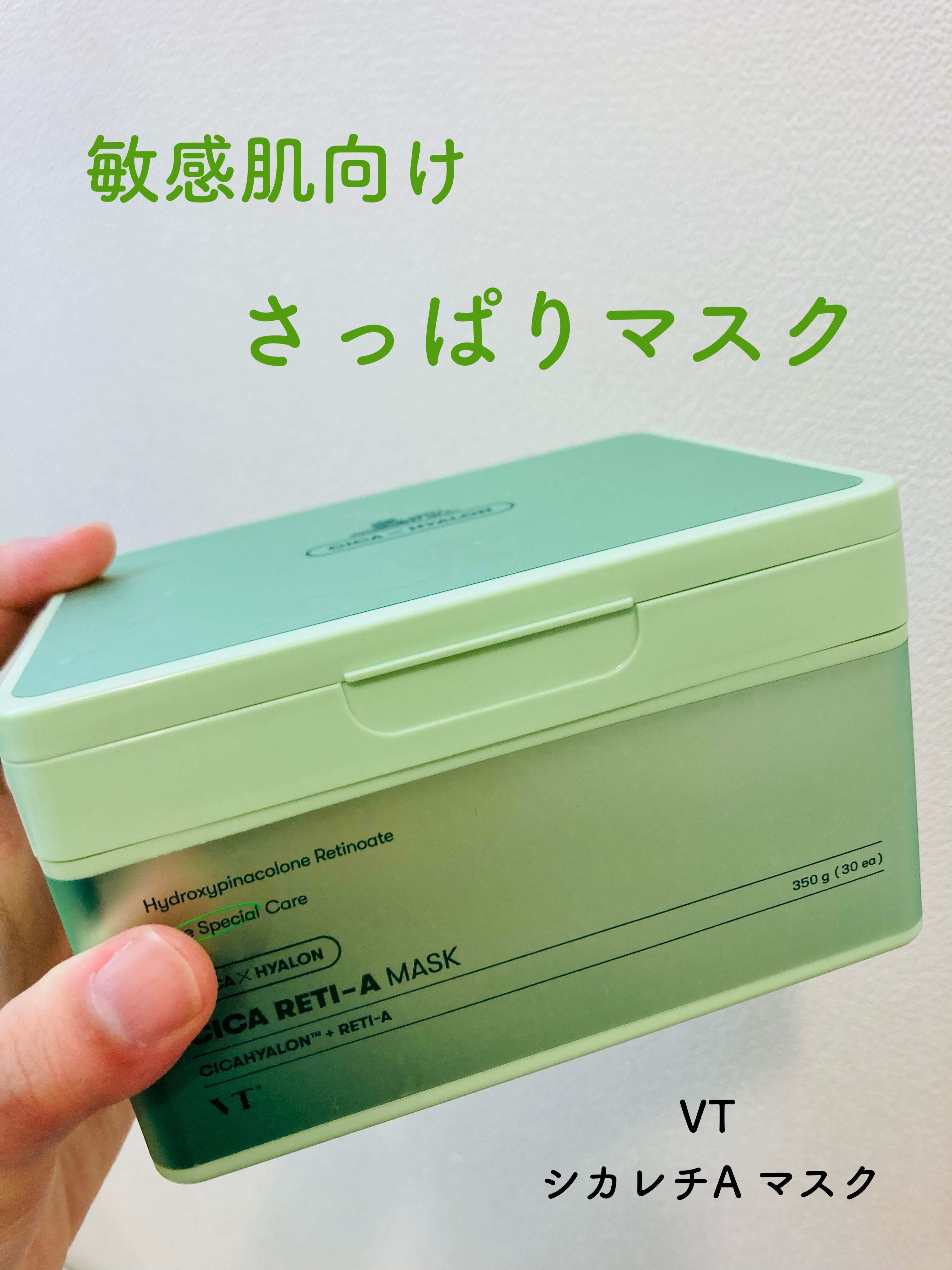 シカレチA マスク｜VTの効果に関する口コミ - VT シカレチA マスク by