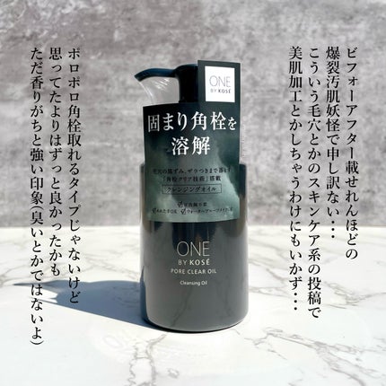 ポアクリア オイル/ONE BY KOSE/オイルクレンジングを使ったクチコミ(7枚目)