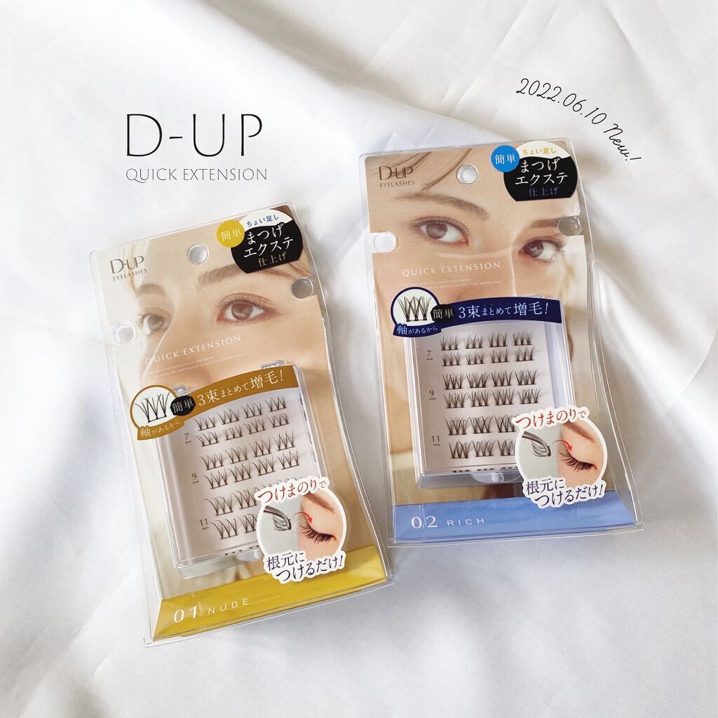 クイックエクステンション/D-UP/つけまつげを使ったクチコミ（1枚目）