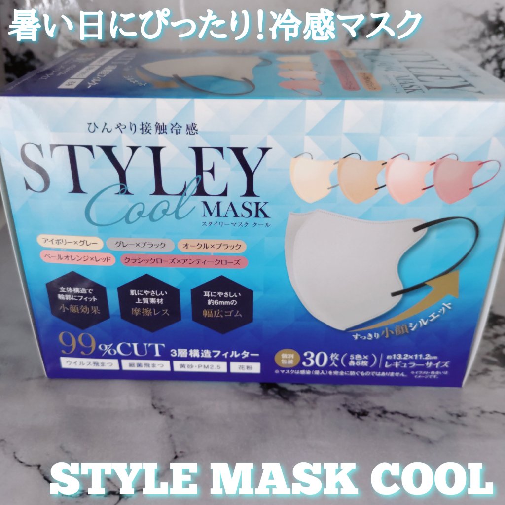 スタイリーマスククール/やまと工業/マスクを使ったクチコミ（1枚目）