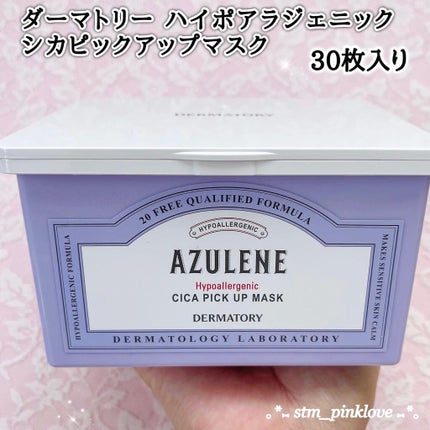 ハイポアラジェニックシカピックアップマスク/Dermatory/シートマスク・パックを使ったクチコミ(7枚目)