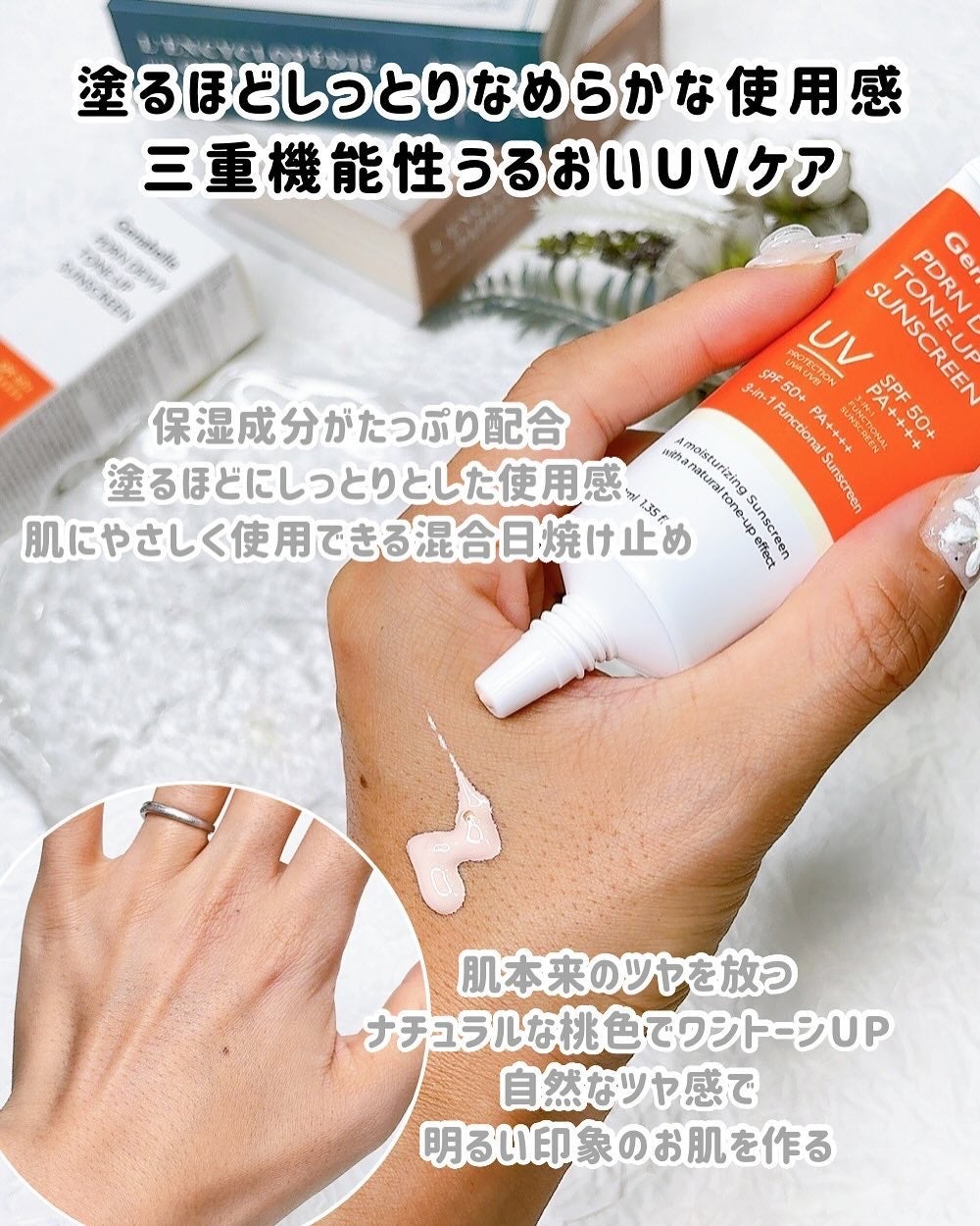 PDRNデューイートーンアップサンスクリーン/Genabelle/日焼け止めミルクを使ったクチコミ(3枚目)