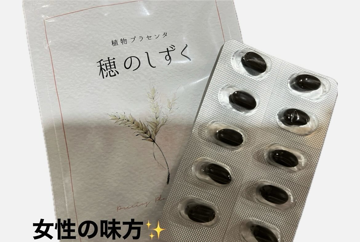 穂のしずく/Pivoine online shop/健康サプリメントを使ったクチコミ（1枚目）