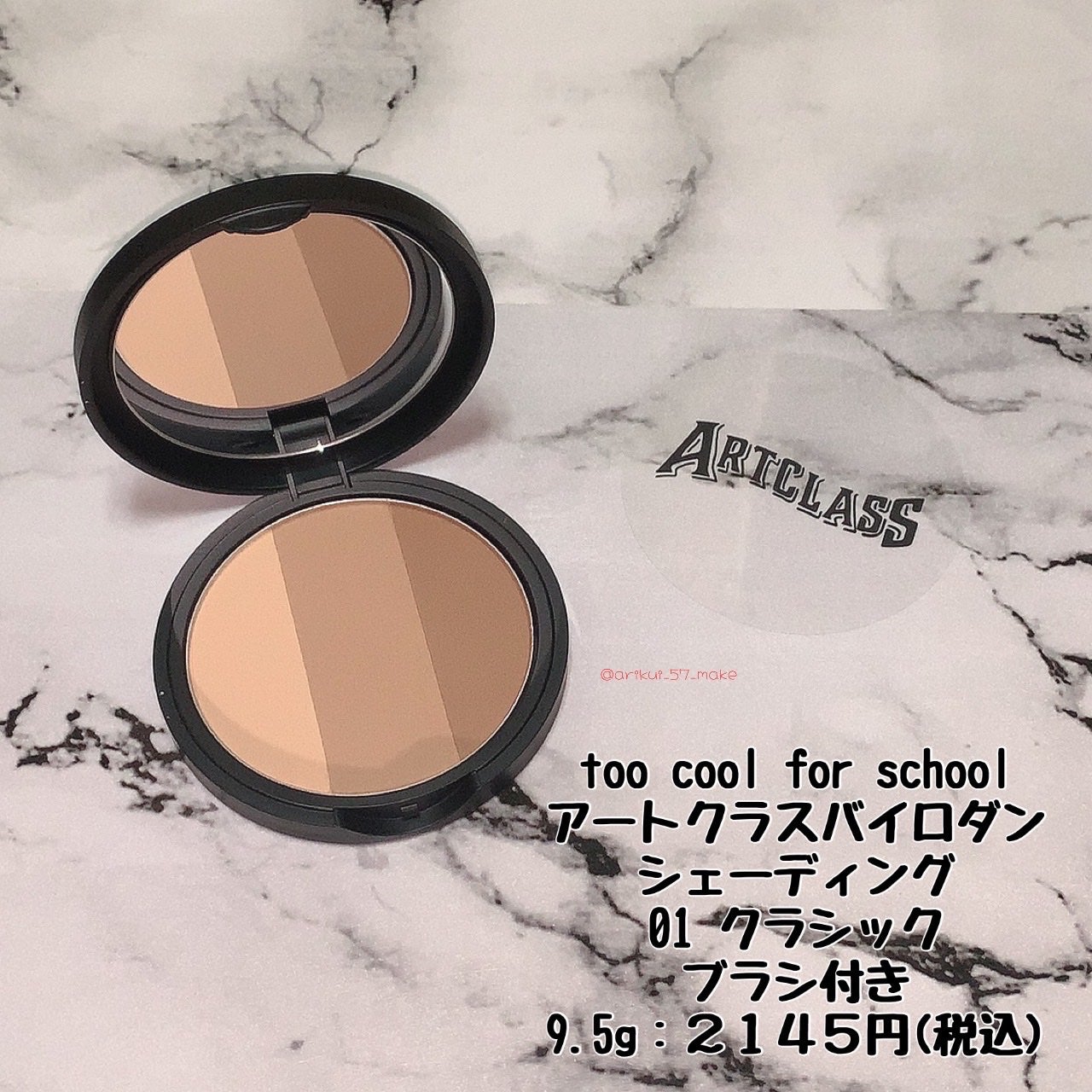 アートクラスバイロダン シェーディング/too cool for school/シェーディングを使ったクチコミ(2枚目)