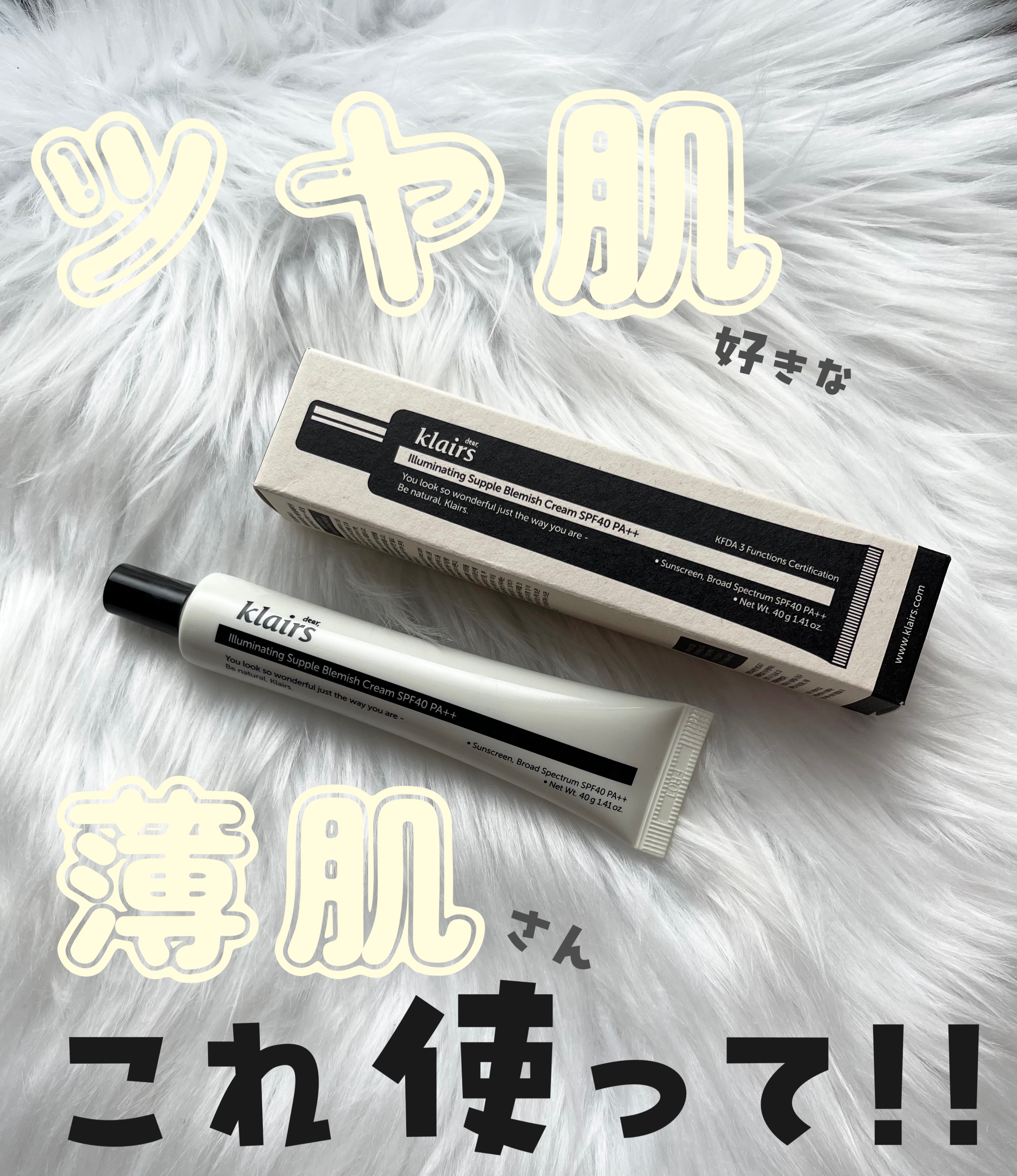 イルミネーティングサプルブレミッシュクリーム(40ml)/Klairs/化粧下地を使ったクチコミ（1枚目）