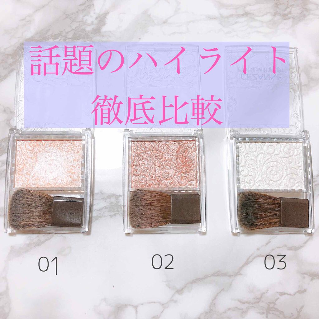 パールグロウハイライト/CEZANNE/パウダーハイライトを使ったクチコミ（1枚目）