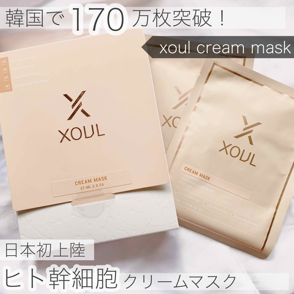 クリームマスク/XOUL/シートマスク・パックを使ったクチコミ（1枚目）