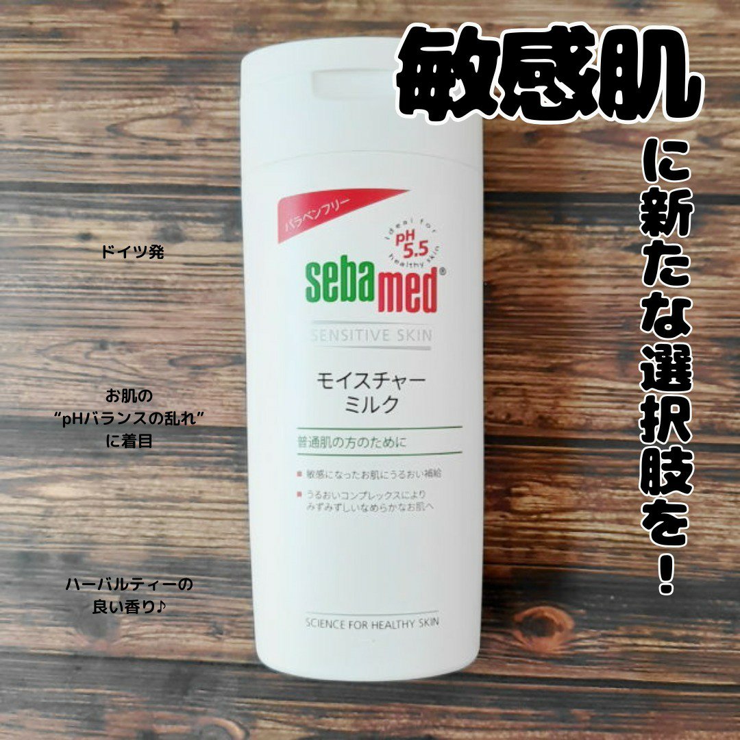 モイスチャーミルク/セバメド/乳液を使ったクチコミ（1枚目）