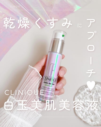 イーブン ベター ラディカル ブライト セラム/CLINIQUE/美容液を使ったクチコミ(1枚目)