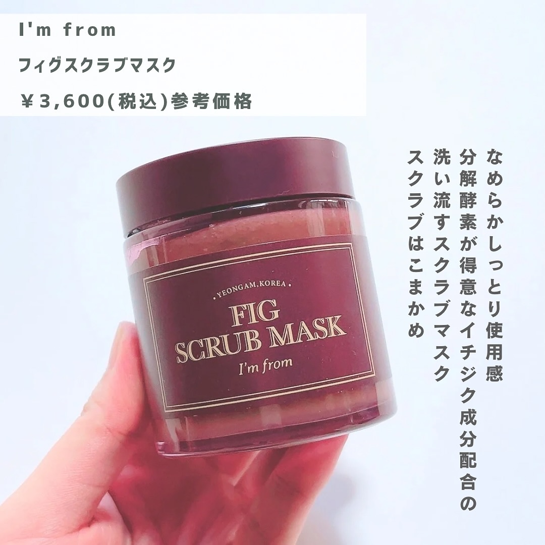 ハニーマスク/I'm from/洗い流すパック・マスクを使ったクチコミ（2枚目）