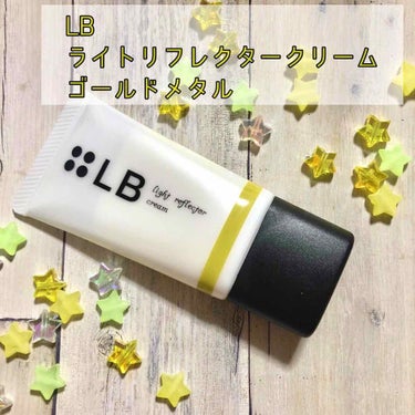 LB ライトリフレクタークリームのクチコミ「🍀LB🍀
ライトリフレクタークリーム
ゴールドメダル

LBさんのハイスペマスカラモニターに当.....」（1枚目）