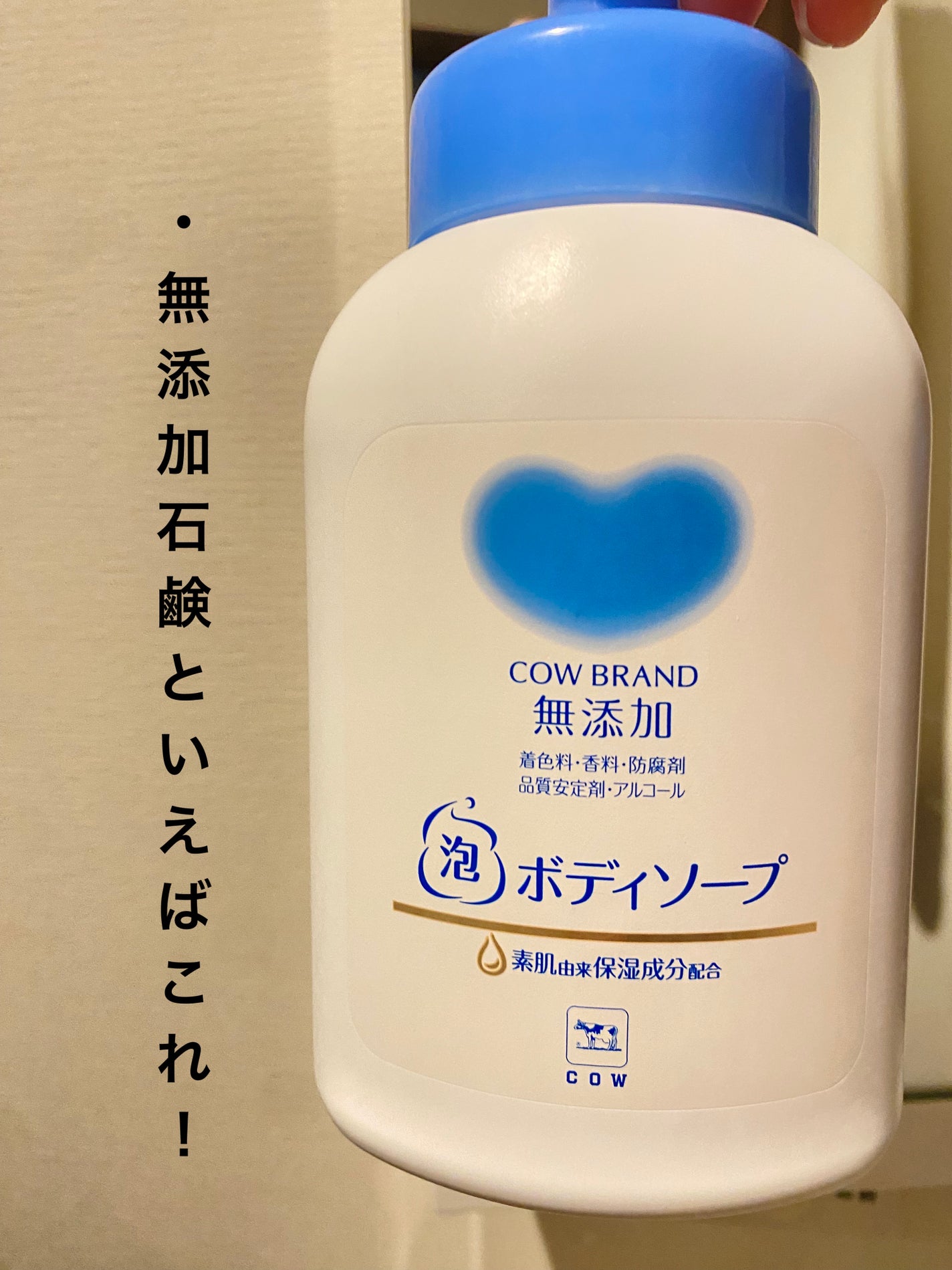 泡のボディソープ/カウブランド無添加/ボディソープを使ったクチコミ(1枚目)