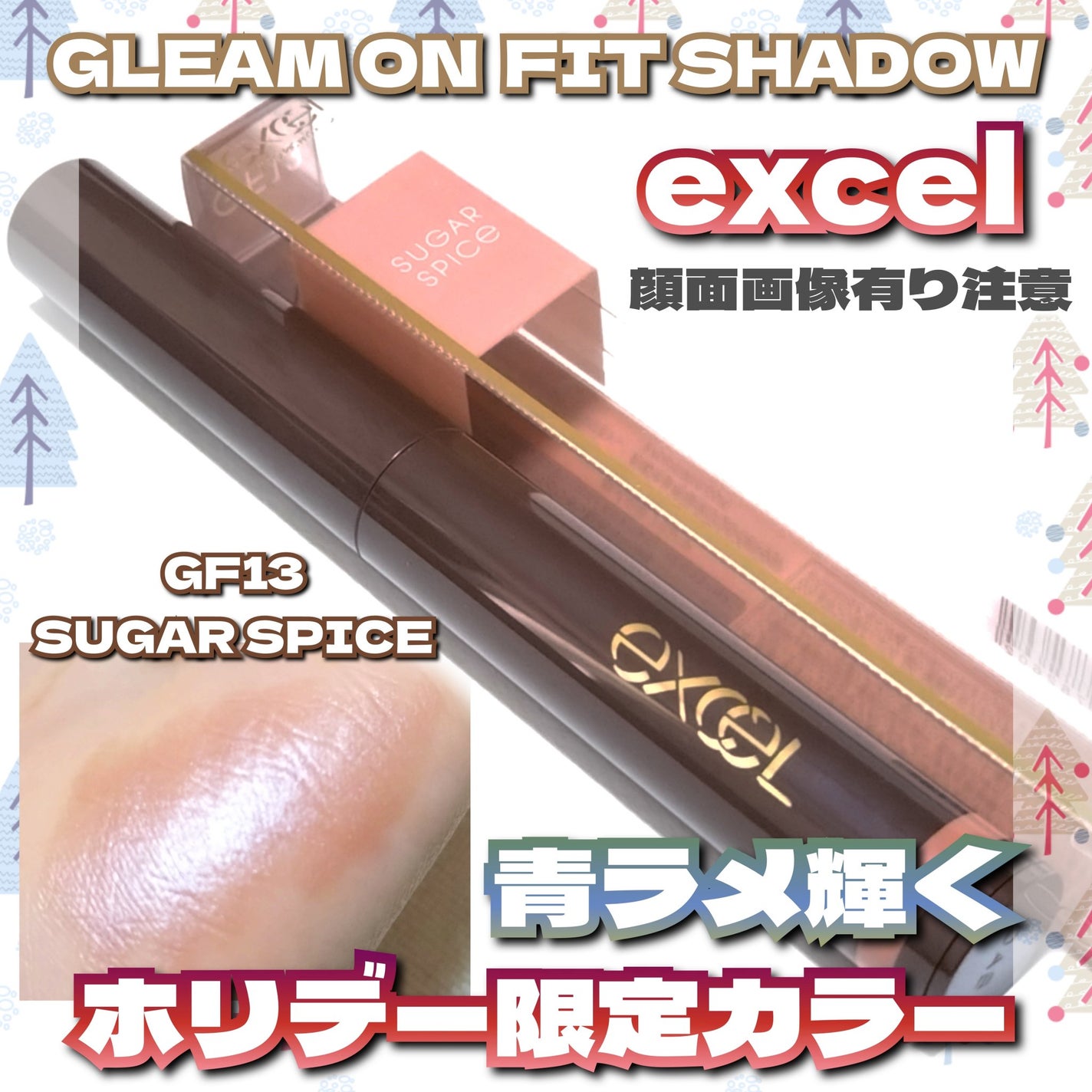 グリームオンフィットシャドウ/excel/スティックアイシャドウを使ったクチコミ(1枚目)