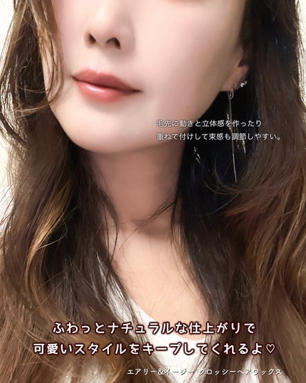 グロッシーヘアワックス/エアリー&イージー/ヘアワックス・クリームを使ったクチコミ(3枚目)