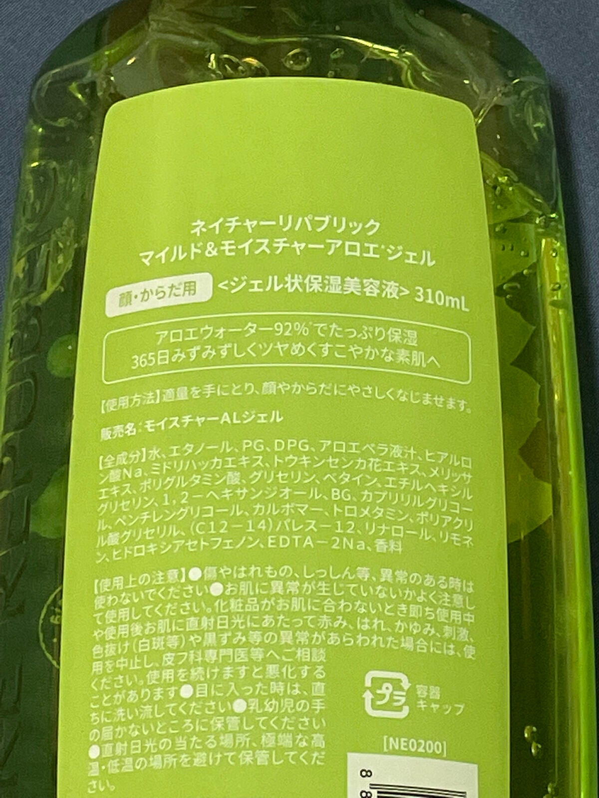 マイルド&モイスチャーアロエジェル/ネイチャーリパブリック/ボディローションを使ったクチコミ(2枚目)