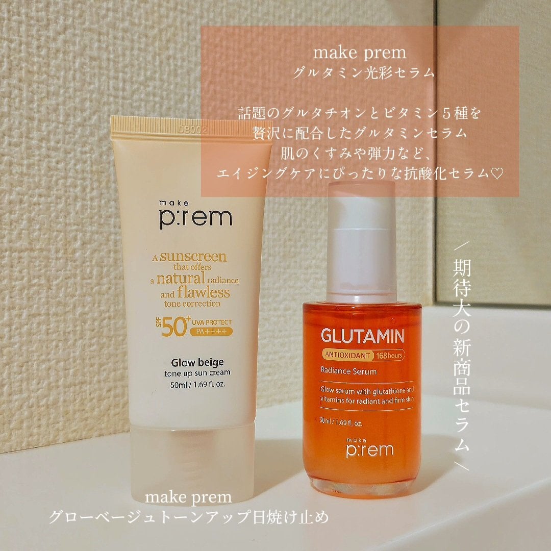 グローベージュトーンアップ日焼け止め/make prem/日焼け止めクリームを使ったクチコミ(1枚目)