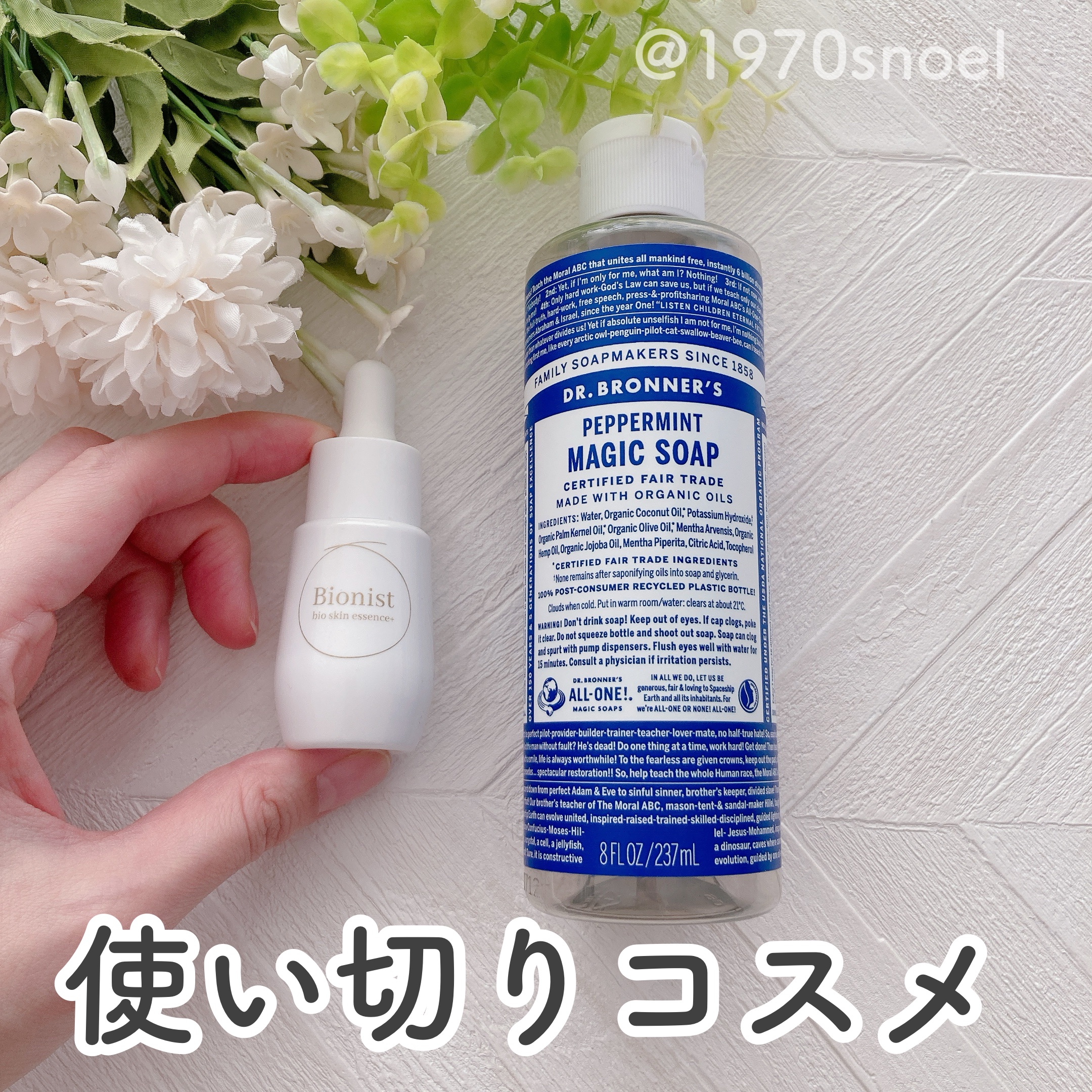 マジックソープ ペパーミント/ドクターブロナー/ボディソープを使ったクチコミ（1枚目）