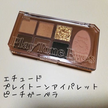 ETUDE プレイトーンアイパレットのクチコミ「こんにちは。こんばんは。
今回はETUDEのプレイトーンアイパレットをレビューしたいと思います.....」（1枚目）