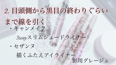 キャンメイク 3wayスリムシェードライナーのクチコミ「私の涙袋の作り方。

こんにちは！
今回は涙袋皆無の私が涙袋を作る工程を記していきます！

涙.....」（3枚目）