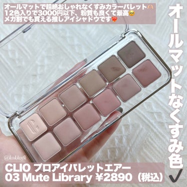 プロ アイ パレット エアー/CLIO/パウダーアイシャドウを使ったクチコミ（2枚目）