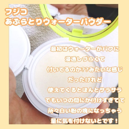 フジコあぶらとりウォーターパウダー/Fujiko/プレストパウダーを使ったクチコミ(2枚目)