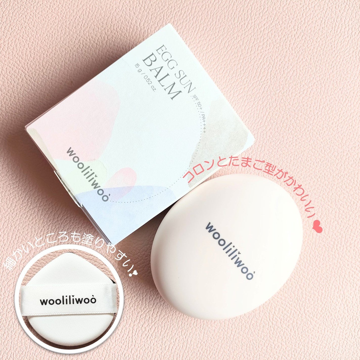 エッグサンバーム/wooliliwoo/化粧下地を使ったクチコミ(5枚目)