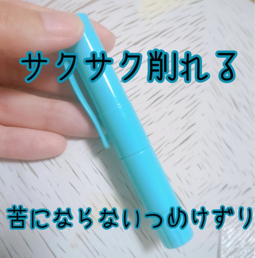 魔法のつめけずり/魔法のつめけずり/ネイル用品を使ったクチコミ（1枚目）