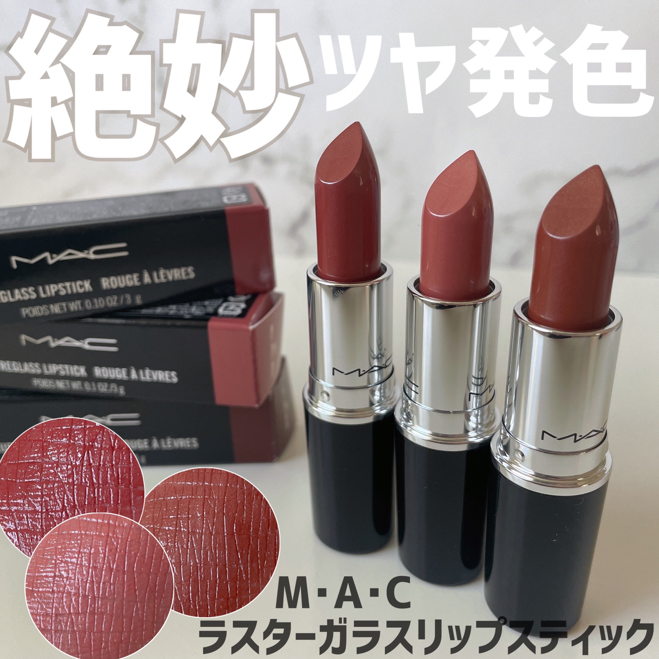 ラスターガラス リップスティック/M・A・C/口紅を使ったクチコミ（1枚目）