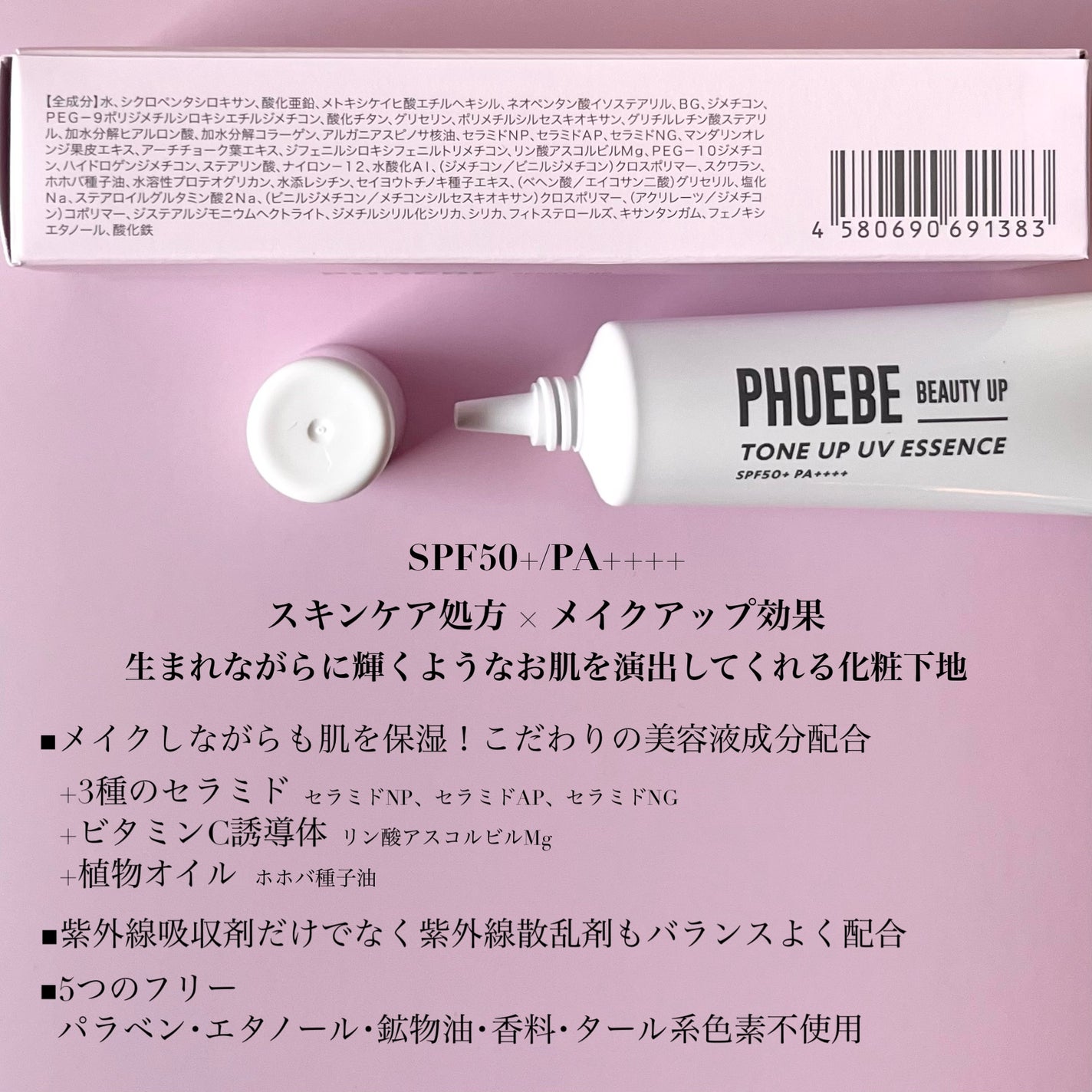 トーンアップUVエッセンス/PHOEBE BEAUTY UP/化粧下地を使ったクチコミ(3枚目)