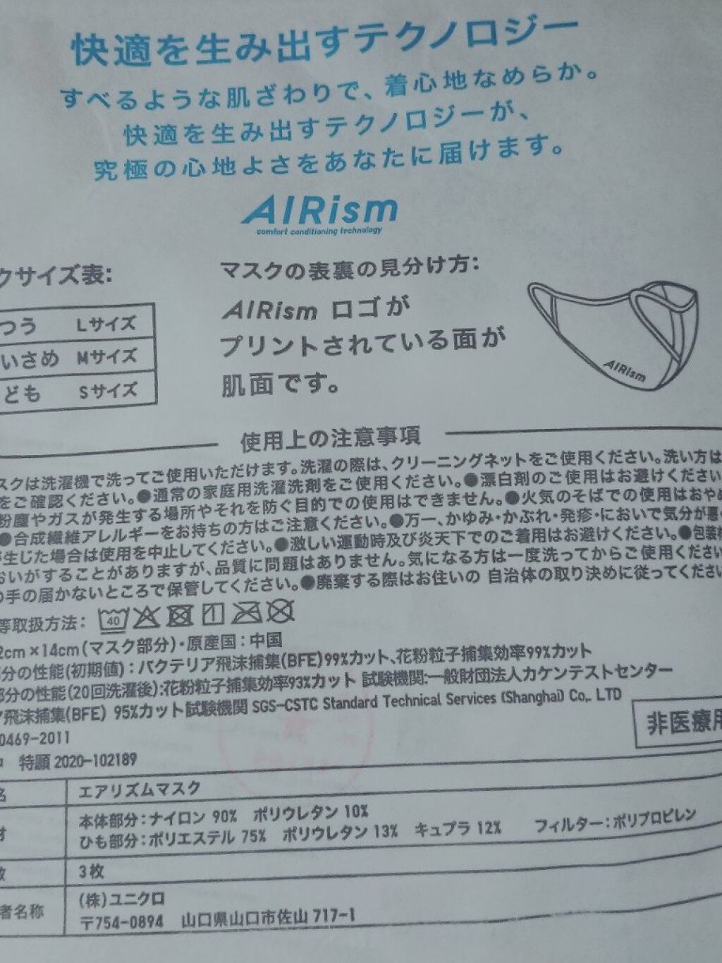 エアリズム マスク/エアリズム/マスクを使ったクチコミ（2枚目）