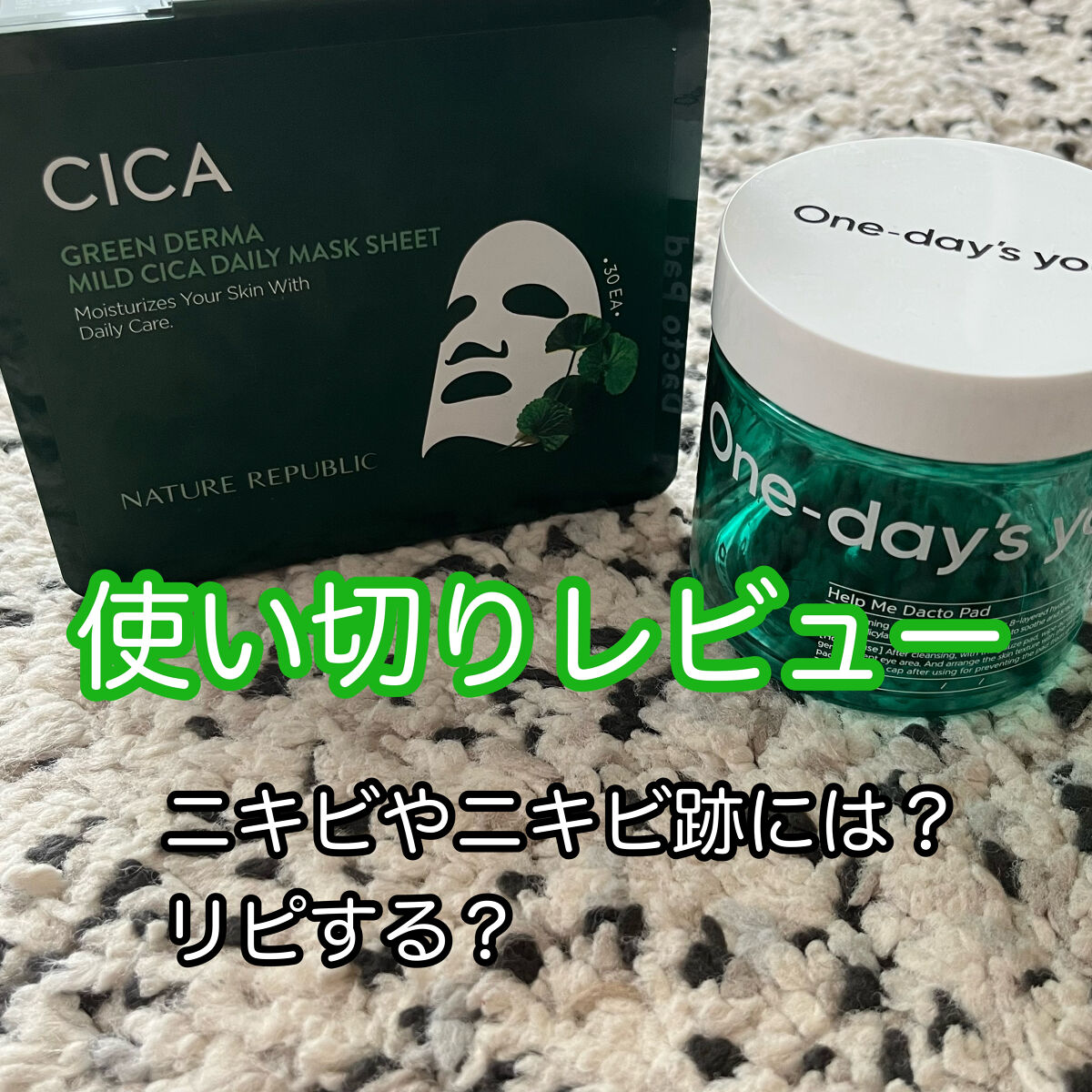 ヘルプミー! ダクトパッド/One-day's you/トナーパッドを使ったクチコミ（1枚目）