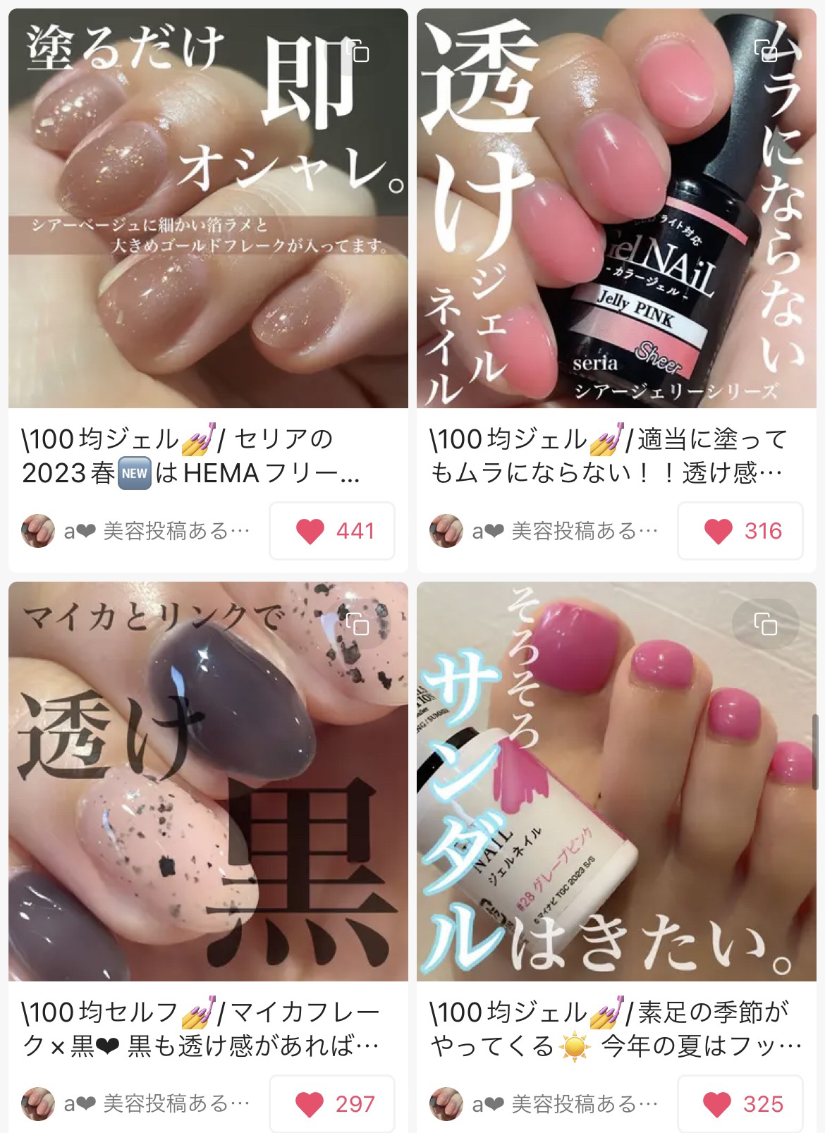 セリア・キャンドゥ・DAISOのジェルネイルを使った口コミ -@均