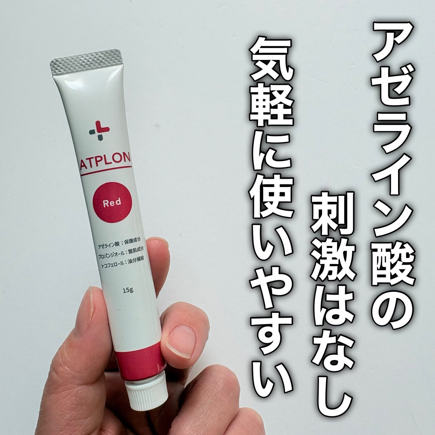 yuki/フォロバします❤️ on LIPS 「ATPLONRed“Red”っていう名前のこれは何だろう? か..」(8枚目)