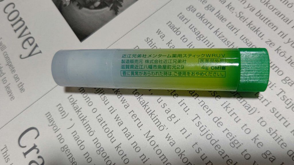 モイスinアクアリップ メントールUV/近江兄弟社/リップケアを使ったクチコミ（2枚目）