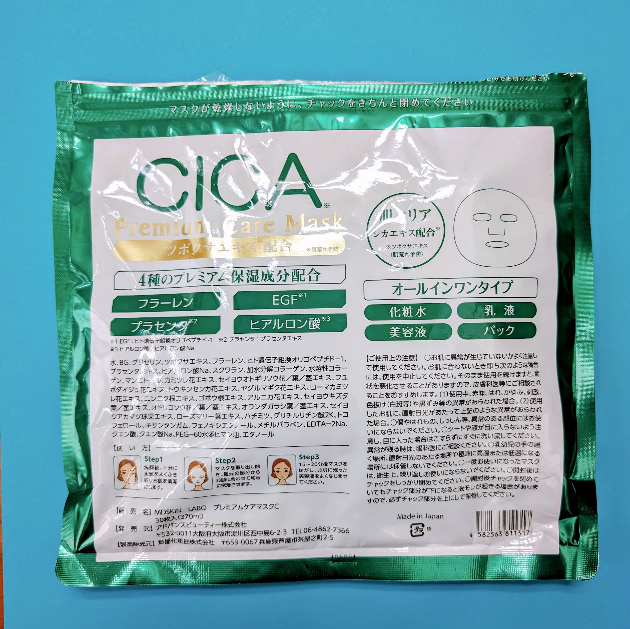 CICAプレミアムケアマスク/MDSKIN LABO/シートマスク・パックを使ったクチコミ（2枚目）