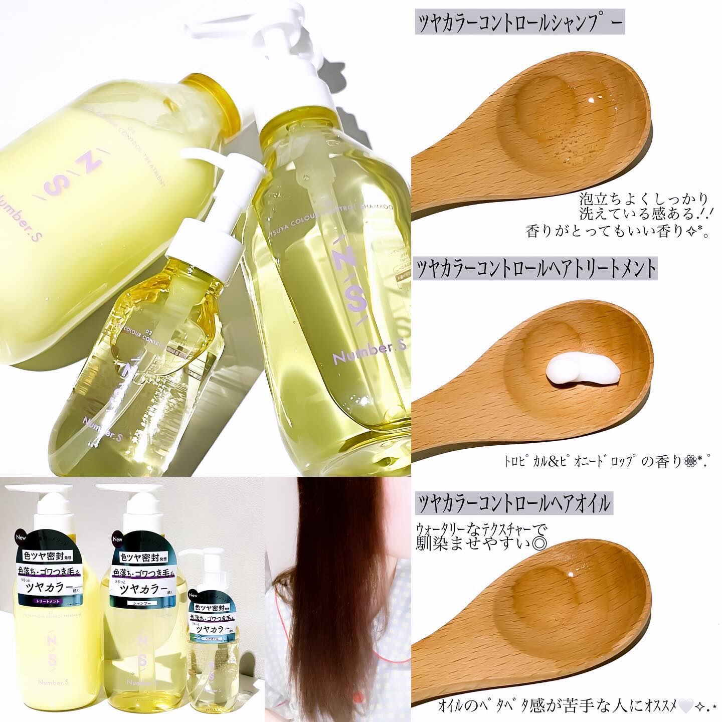 ツヤカラーコントロール シャンプー/ ヘアトリートメント/Number.S /市販シャンプーを使ったクチコミ（2枚目）