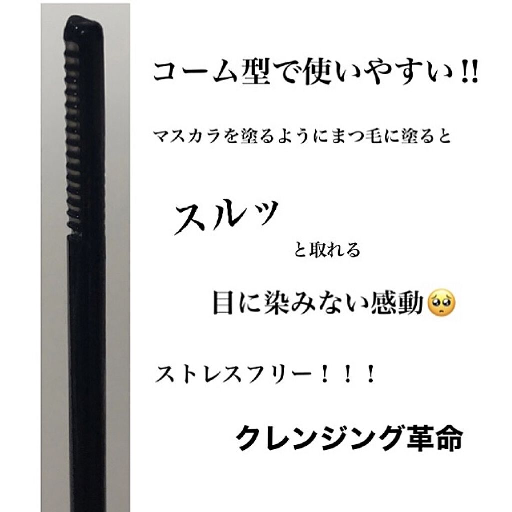 ヒロインメイクＳＰ スピーディーマスカラリムーバー/ヒロインメイク/ポイントメイクリムーバーを使ったクチコミ（2枚目）