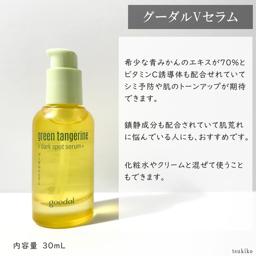 グーダル ビタCクリームインテンス/goodal/フェイスクリームを使ったクチコミ（2枚目）