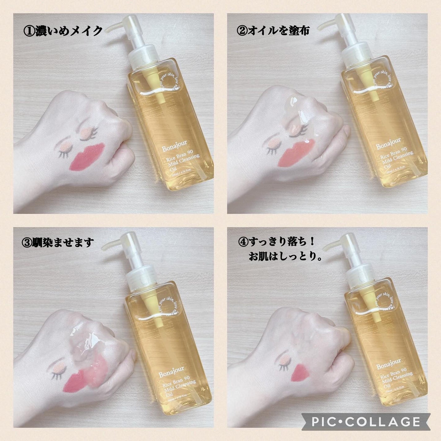 ライスブラン90マイルドクレンジングオイル/Bonajour/オイルクレンジングを使ったクチコミ(3枚目)