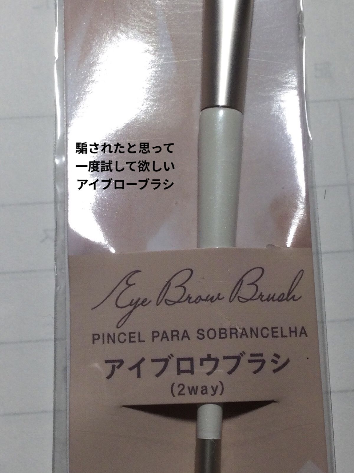 ごくふわブラシ/DAISO/メイクブラシを使ったクチコミ（1枚目）