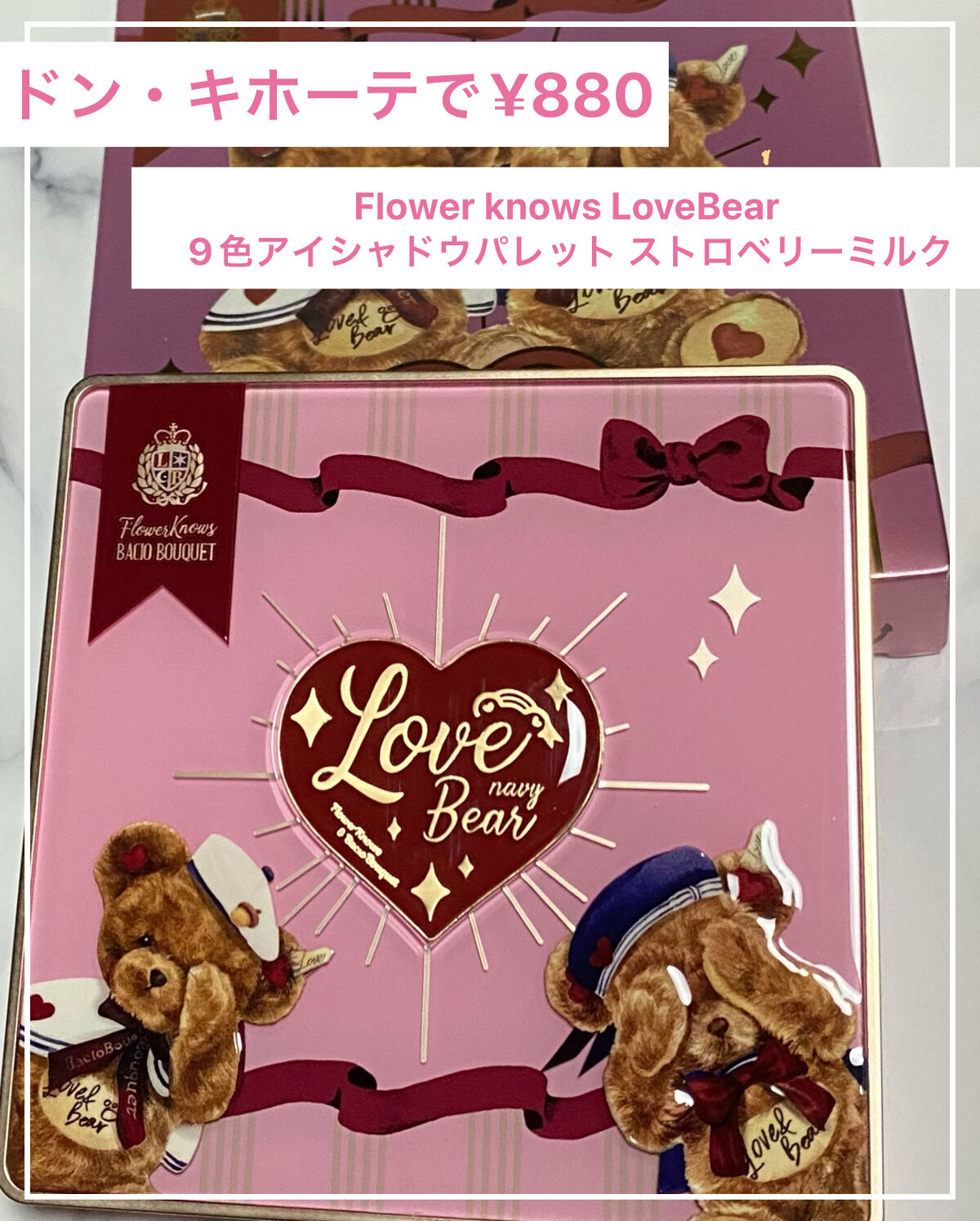 Love Bear 9色 アイシャドウパレット ストロベリーミルク/FlowerKnows/アイシャドウパレットを使ったクチコミ（1枚目）