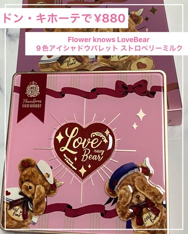 Love Bear 9色 アイシャドウパレット/FlowerKnows/アイシャドウパレットを使ったクチコミ（1枚目）