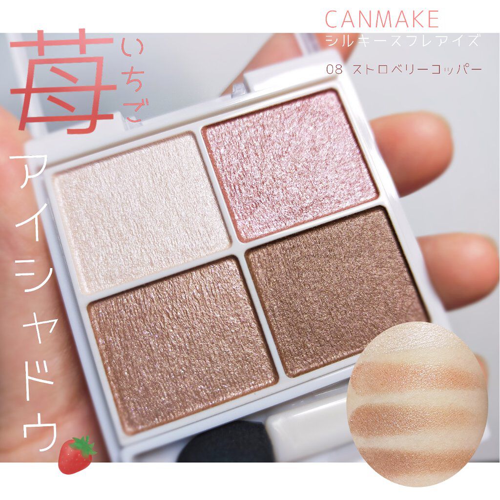 シルキースフレアイズ/キャンメイク/アイシャドウパレットを使ったクチコミ（1枚目）