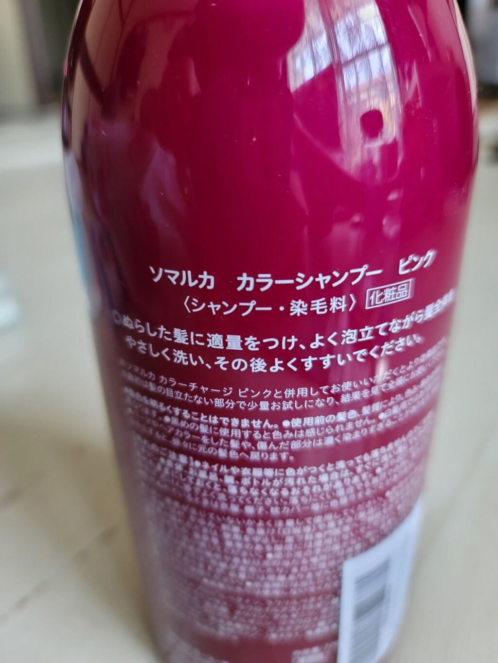 ソマルカ カラーシャンプー/カラーチャージ/SOMARCA/サロンシャンプーを使ったクチコミ(3枚目)