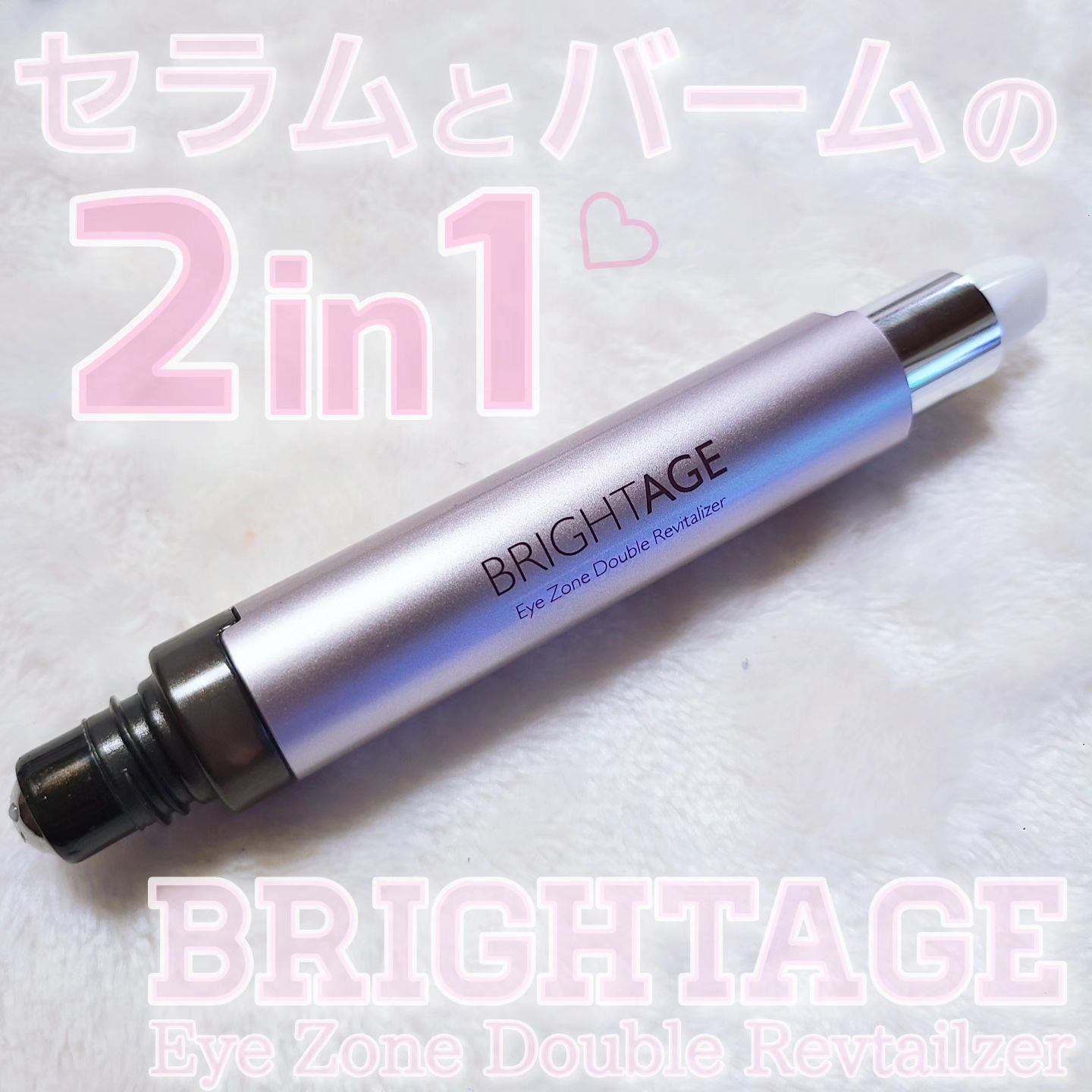 アイゾーン ダブルリバイタライザー/BRIGHTAGE/アイケア・アイクリームを使ったクチコミ（1枚目）