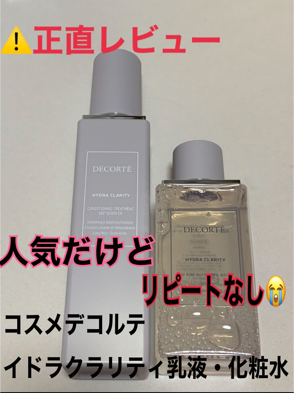 イドラクラリティ　コンディショニング トリートメント ソフナー/DECORTÉ/乳液を使ったクチコミ（1枚目）