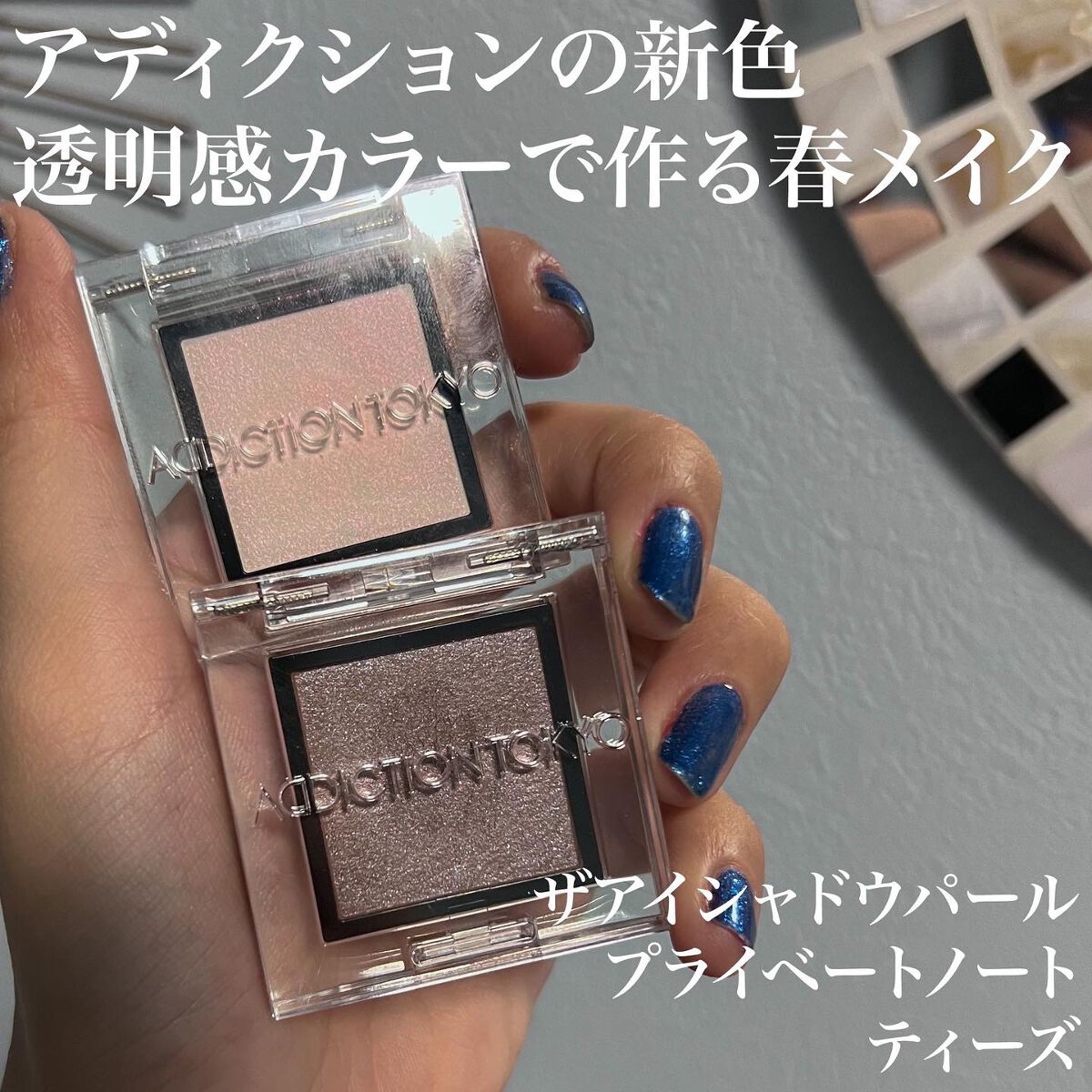 アディクション ザ アイシャドウ パール/ADDICTION/単色アイシャドウを使ったクチコミ（1枚目）