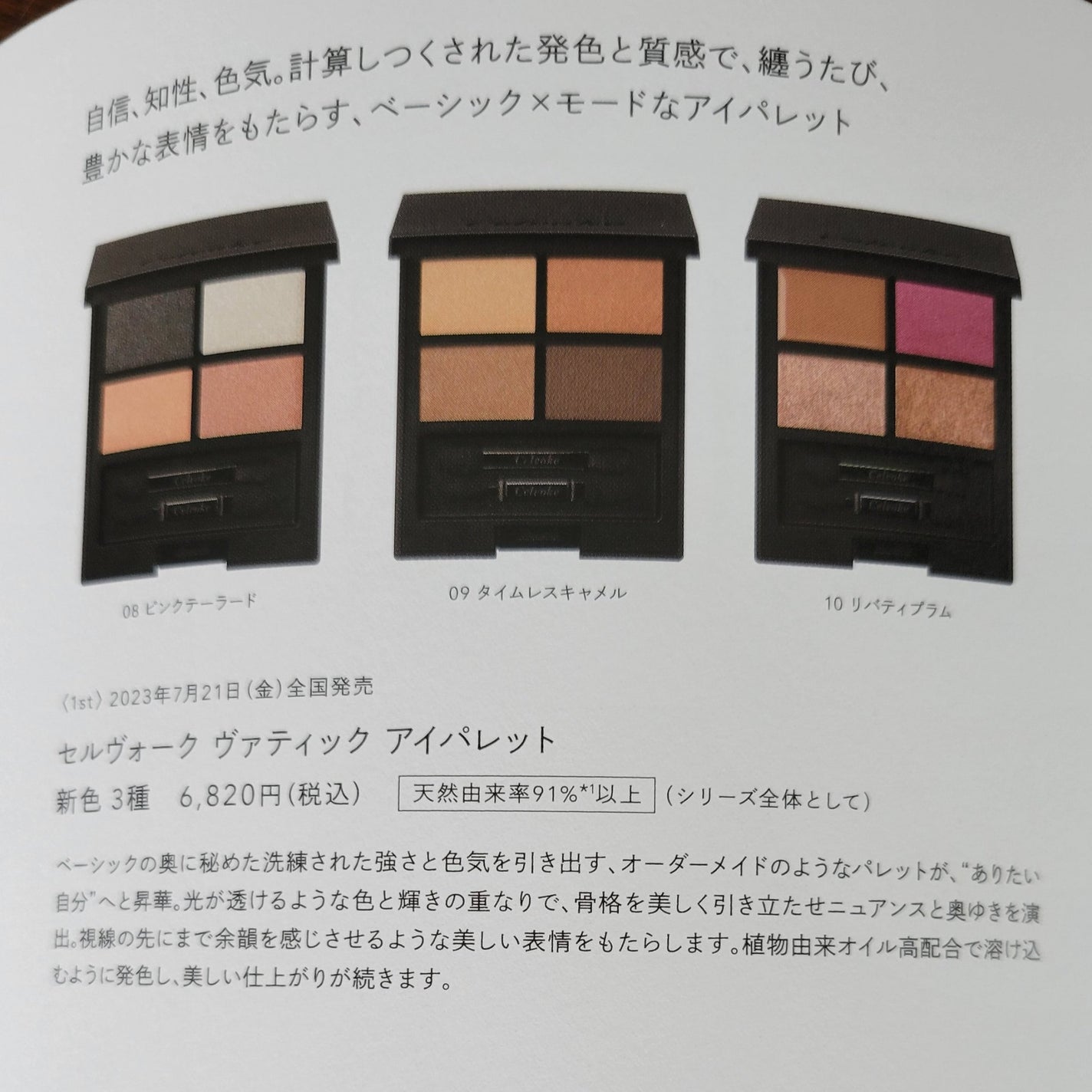 セルヴォーク ヴァティック アイパレット/Celvoke/アイシャドウパレットを使ったクチコミ(9枚目)