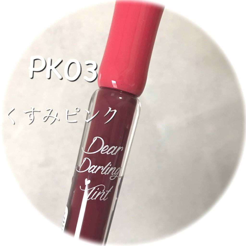 ディアダーリン ウォータージェルティント/ETUDE/リップティントを使ったクチコミ（1枚目）