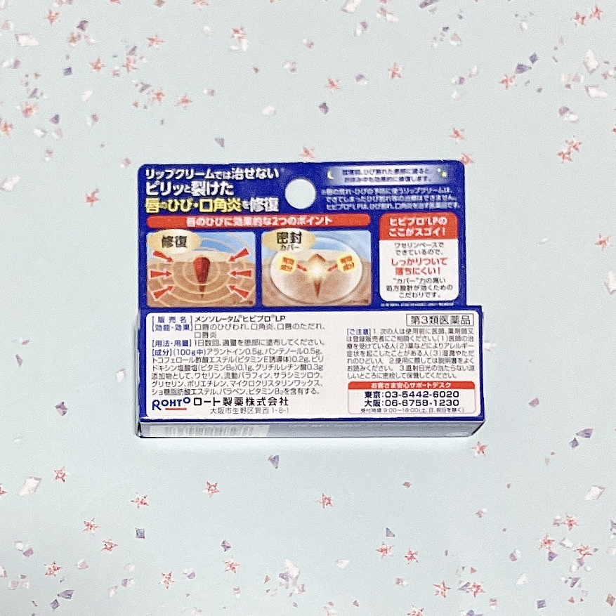 ヒビプロLP(医薬品)/メンソレータム/その他を使ったクチコミ（3枚目）